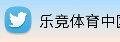 乐竞体育中国 Logo